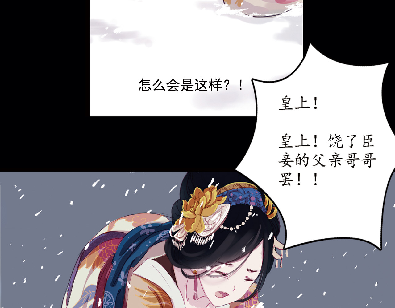 甄嬛传·叙花列 第3话 叙花列·芍药（三） 第68页