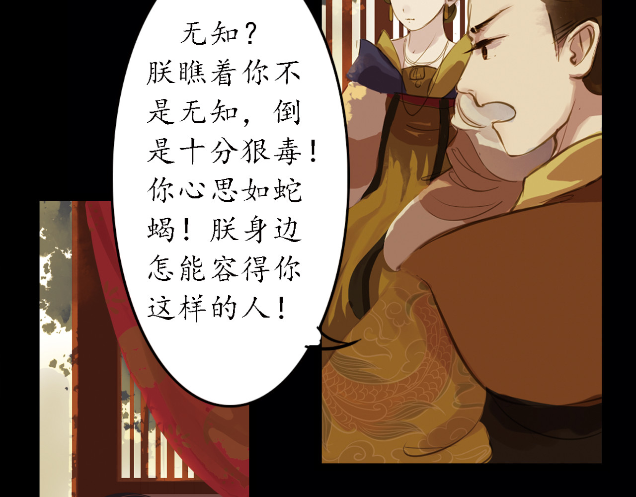 甄嬛传·叙花列 第3话 叙花列·芍药（三） 第8页