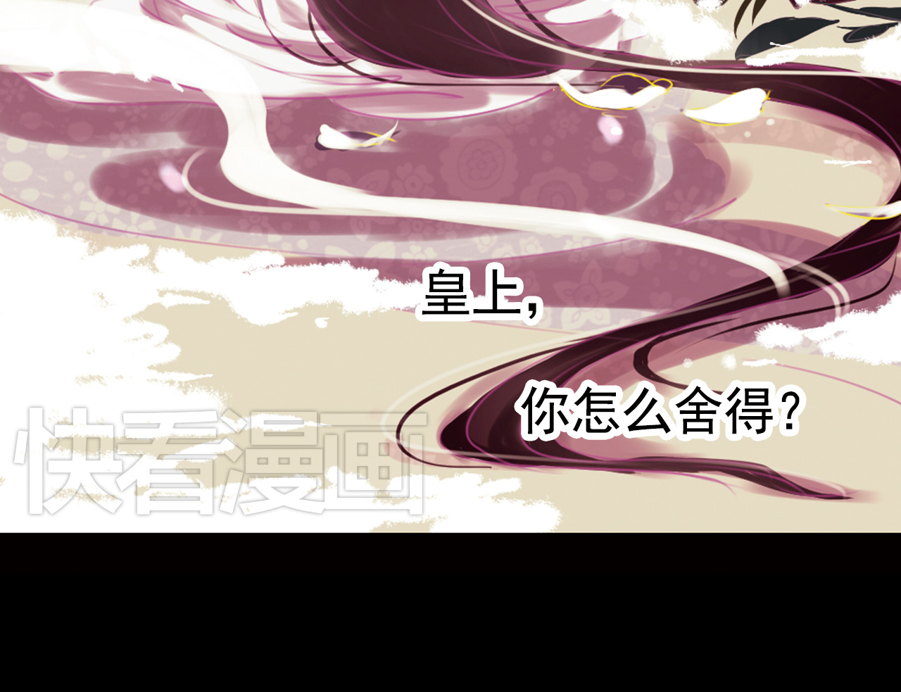 甄嬛传·叙花列 第3话 叙花列·芍药（三） 第76页