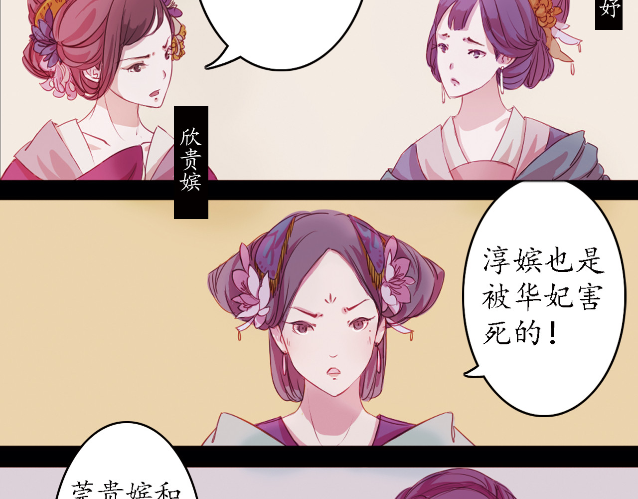 甄嬛传·叙花列 第3话 叙花列·芍药（三） 第82页