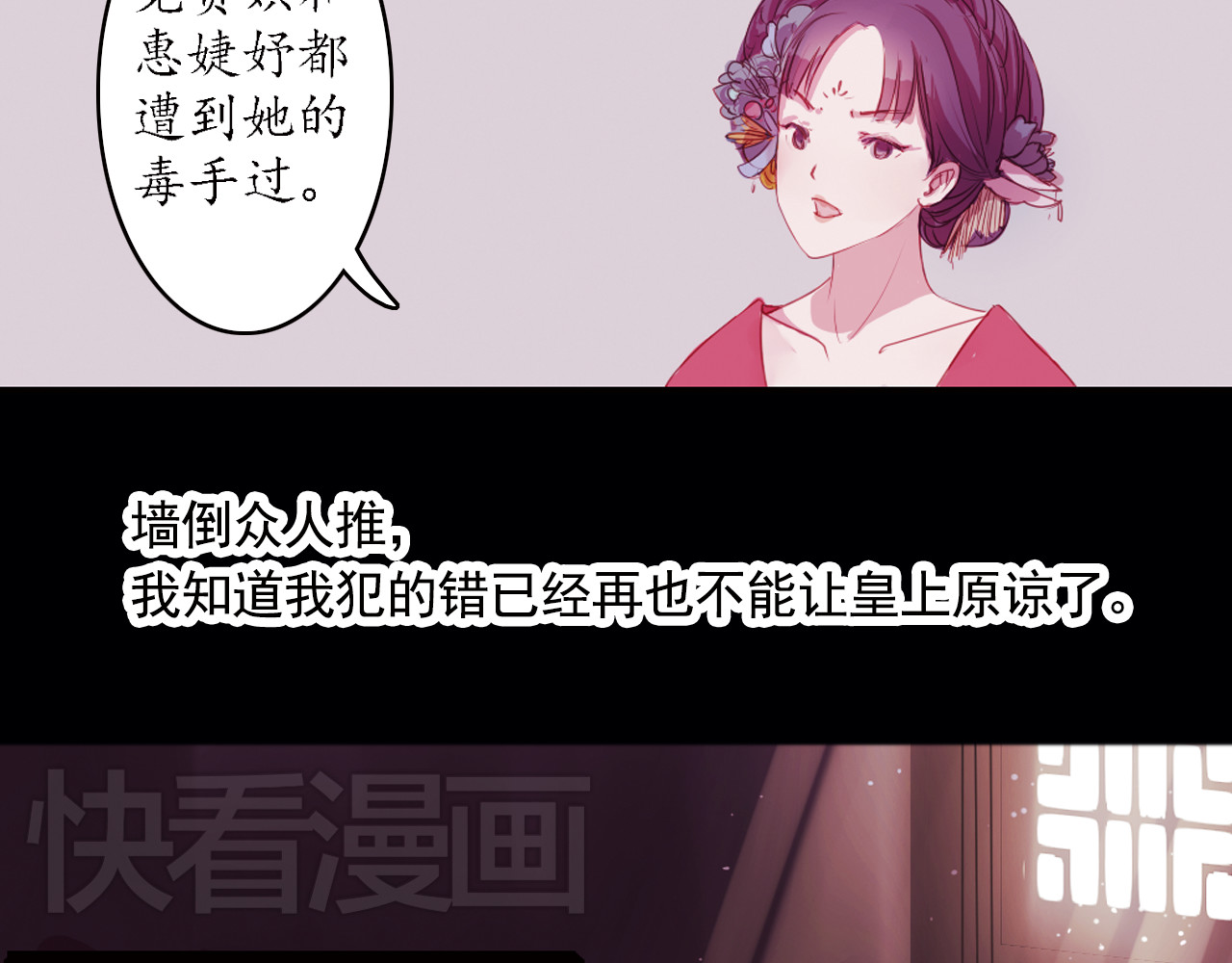 甄嬛传·叙花列 第3话 叙花列·芍药（三） 第83页