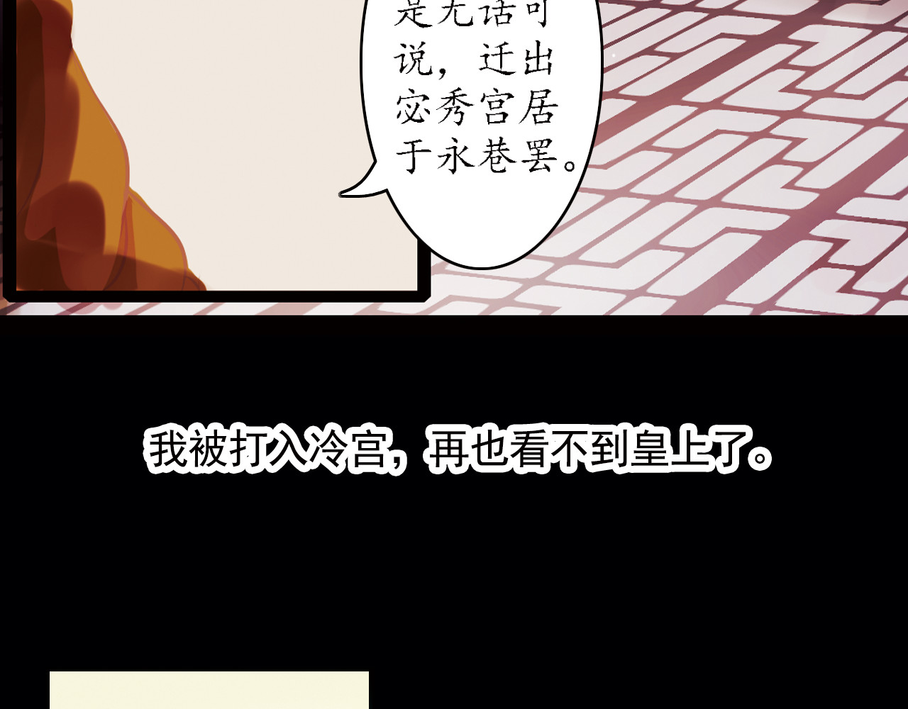 甄嬛传·叙花列 第3话 叙花列·芍药（三） 第85页