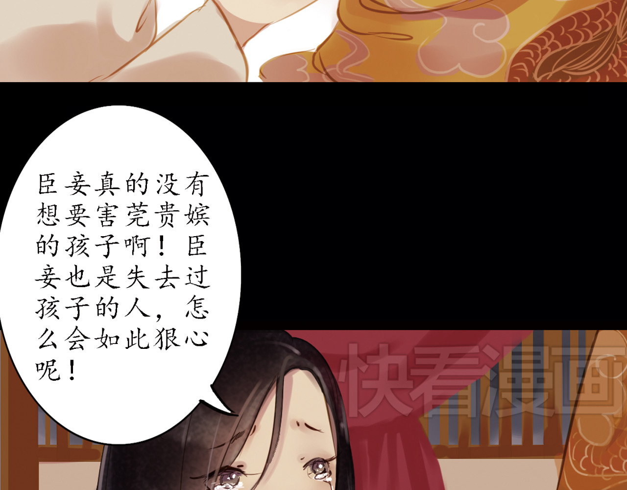 甄嬛传·叙花列 第3话 叙花列·芍药（三） 第10页