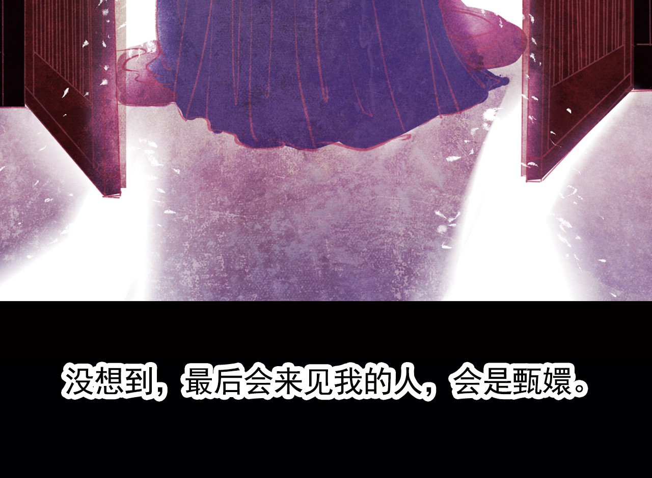 甄嬛传·叙花列 第3话 叙花列·芍药（三） 第91页