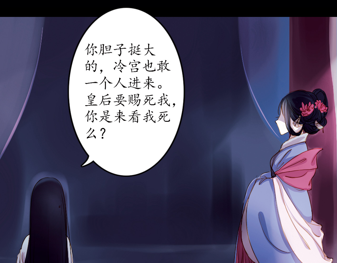 甄嬛传·叙花列 第3话 叙花列·芍药（三） 第92页