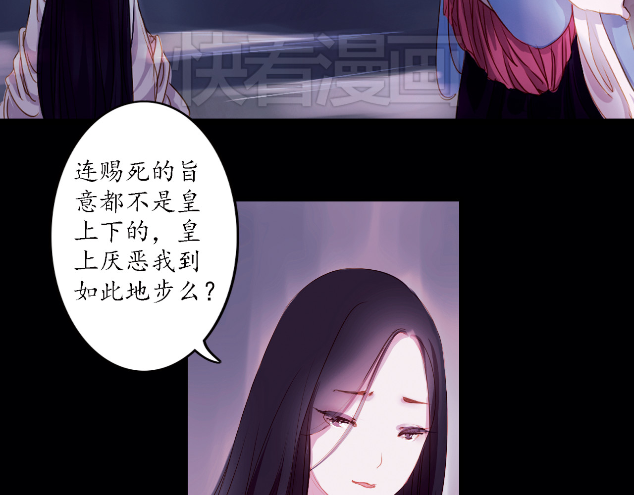 甄嬛传·叙花列 第3话 叙花列·芍药（三） 第93页