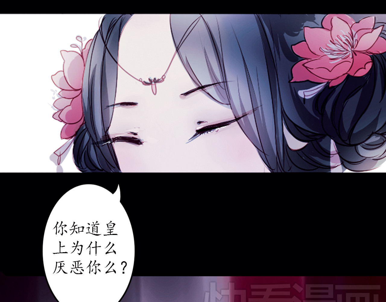 甄嬛传·叙花列 第3话 叙花列·芍药（三） 第96页