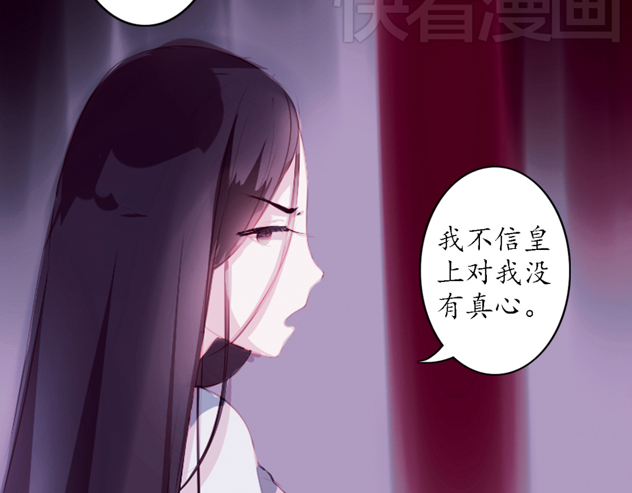 甄嬛传·叙花列 第3话 叙花列·芍药（三） 第97页