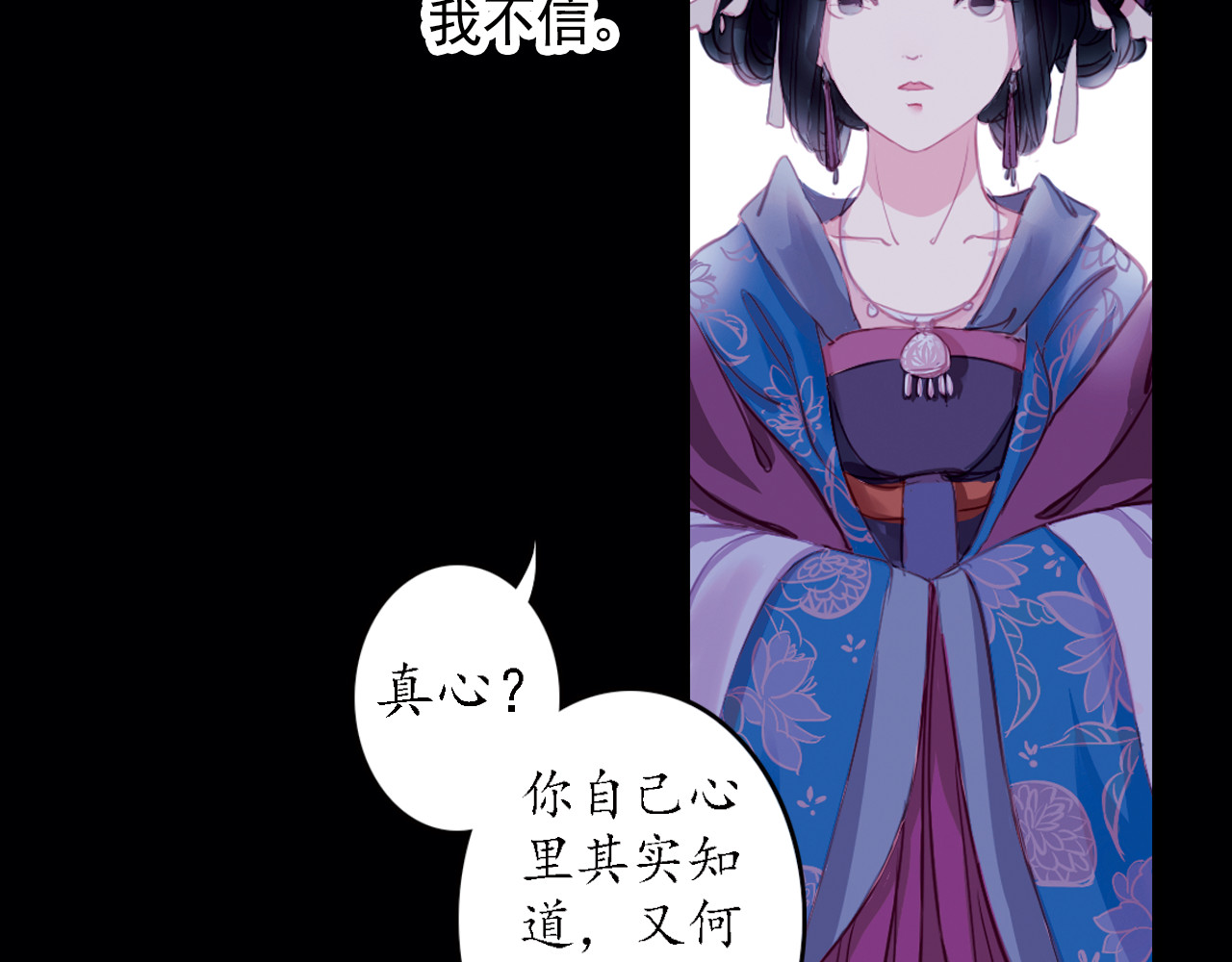 甄嬛传·叙花列 第3话 叙花列·芍药（三） 第99页