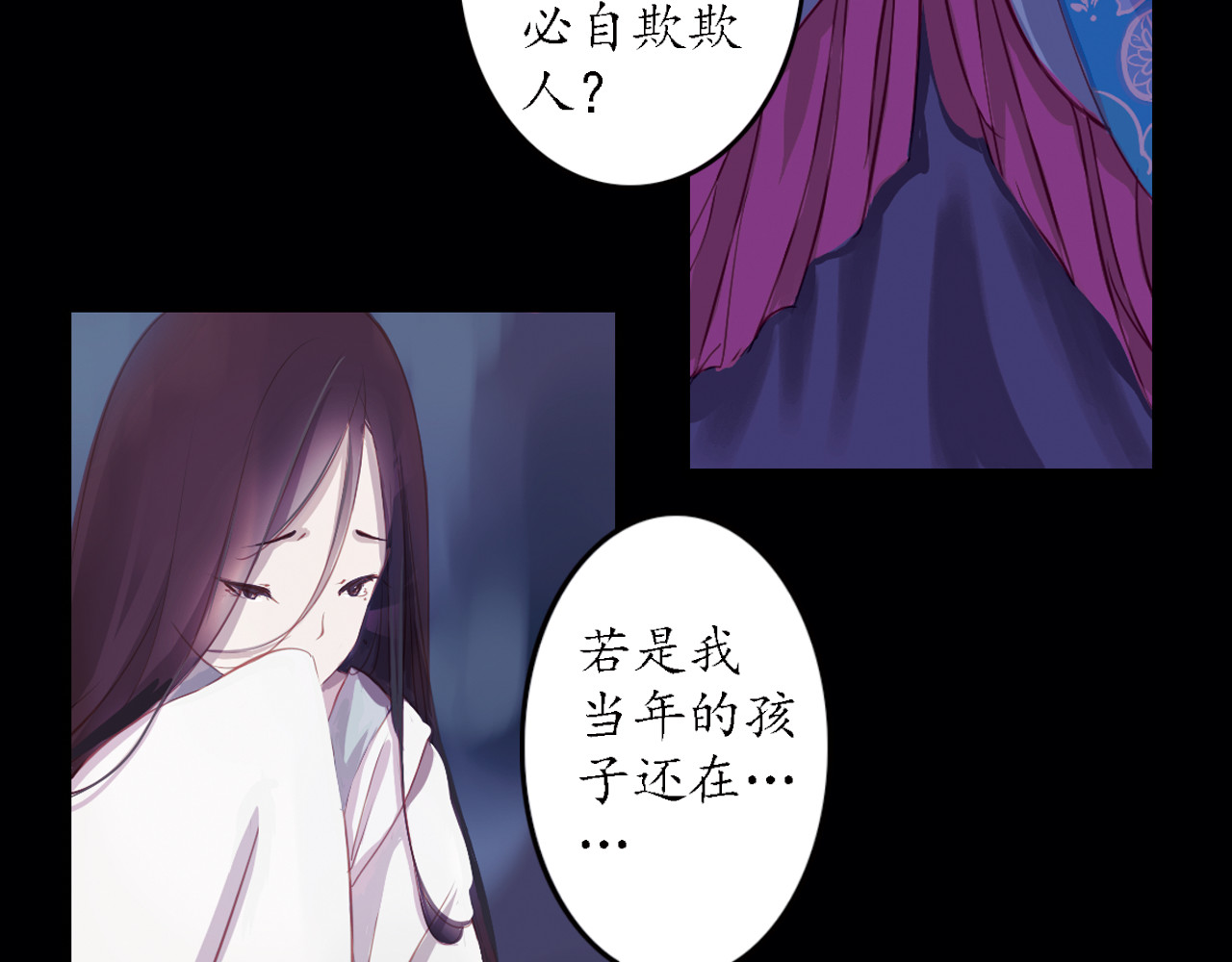 甄嬛传·叙花列 第3话 叙花列·芍药（三） 第100页