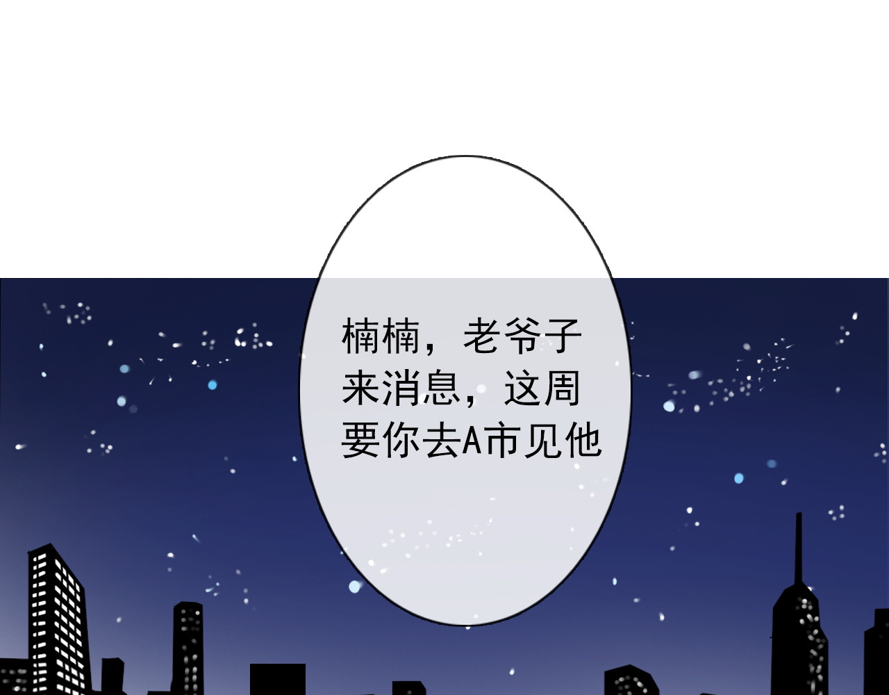 论叛逆少女的恋爱方式 第3话 说错话的代价 第1页