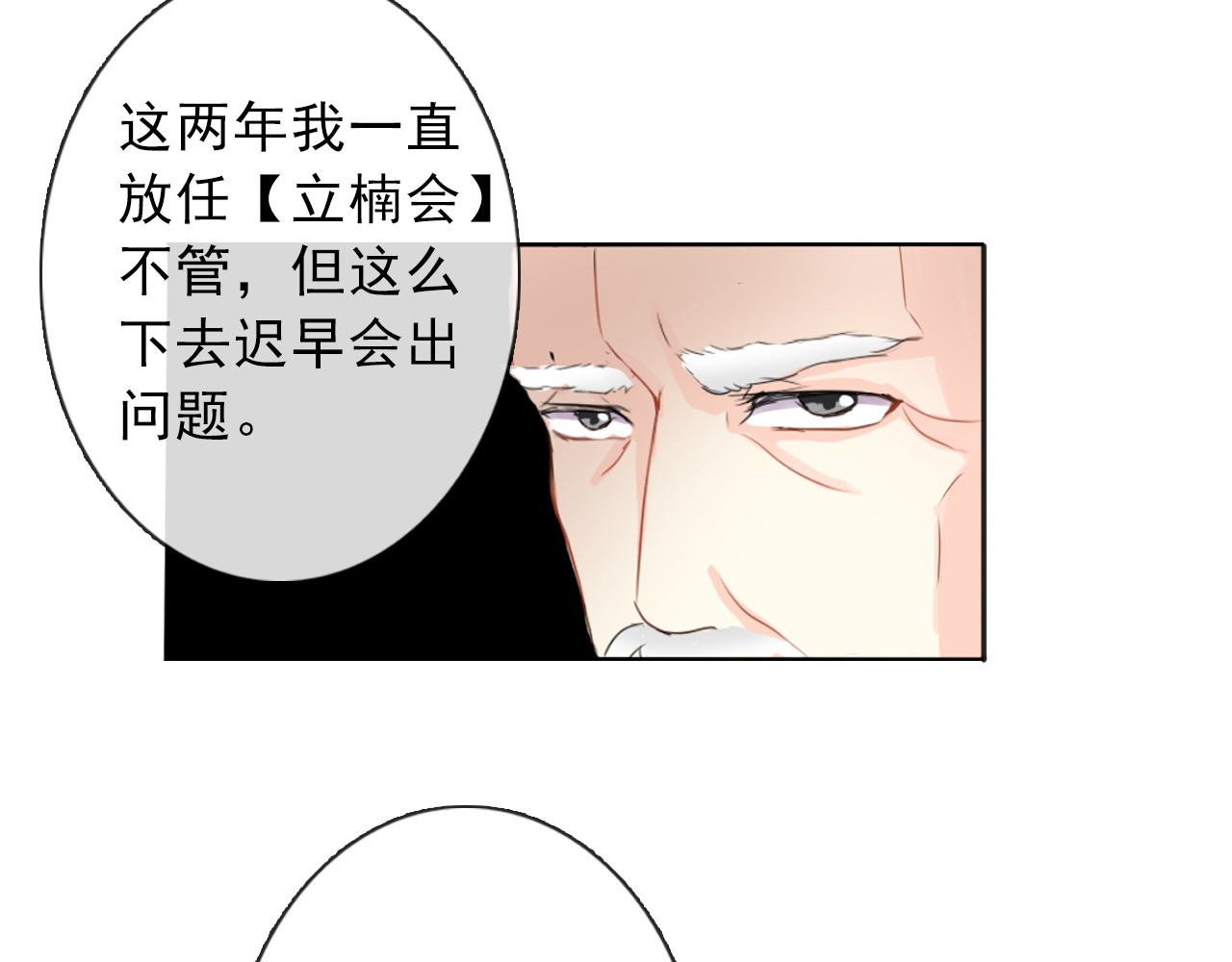 论叛逆少女的恋爱方式 第3话 说错话的代价 第25页