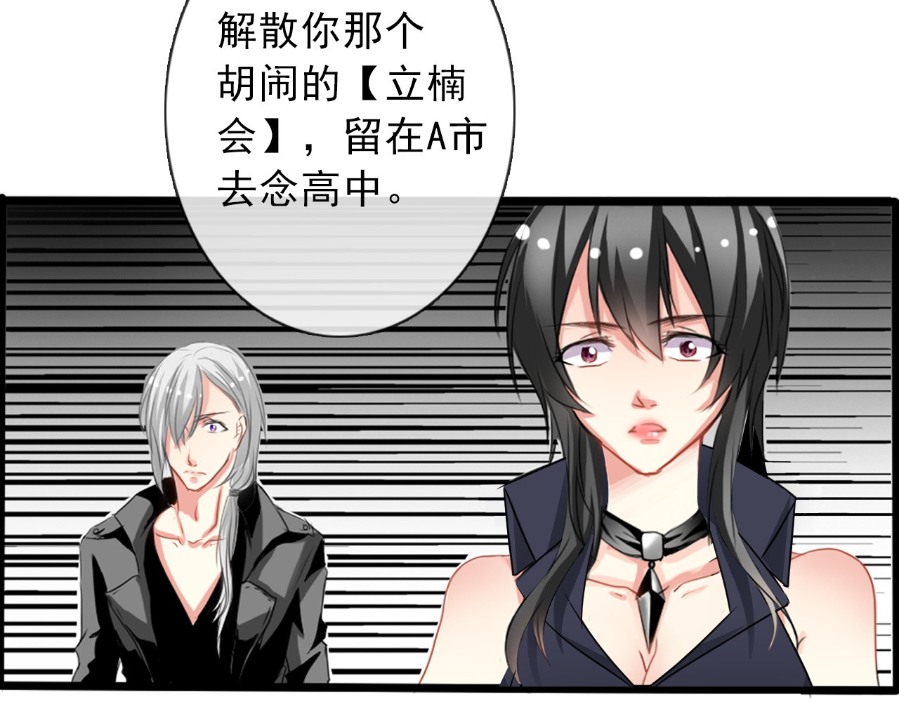 论叛逆少女的恋爱方式 第3话 说错话的代价 第26页