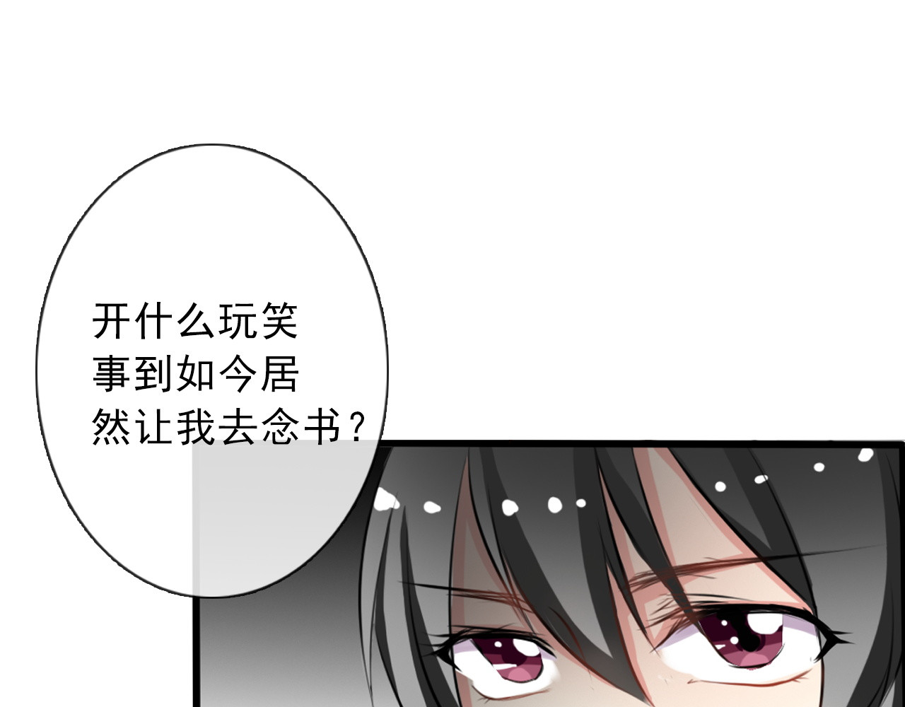 论叛逆少女的恋爱方式 第3话 说错话的代价 第27页