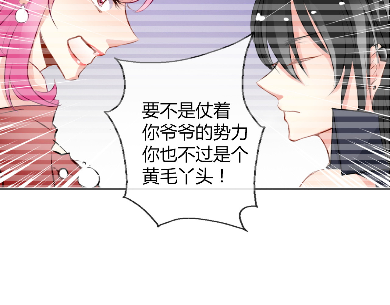 论叛逆少女的恋爱方式 第3话 说错话的代价 第4页