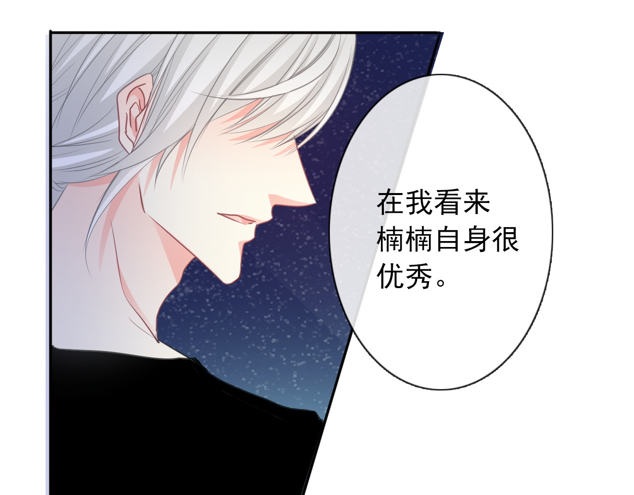 论叛逆少女的恋爱方式 第3话 说错话的代价 第5页