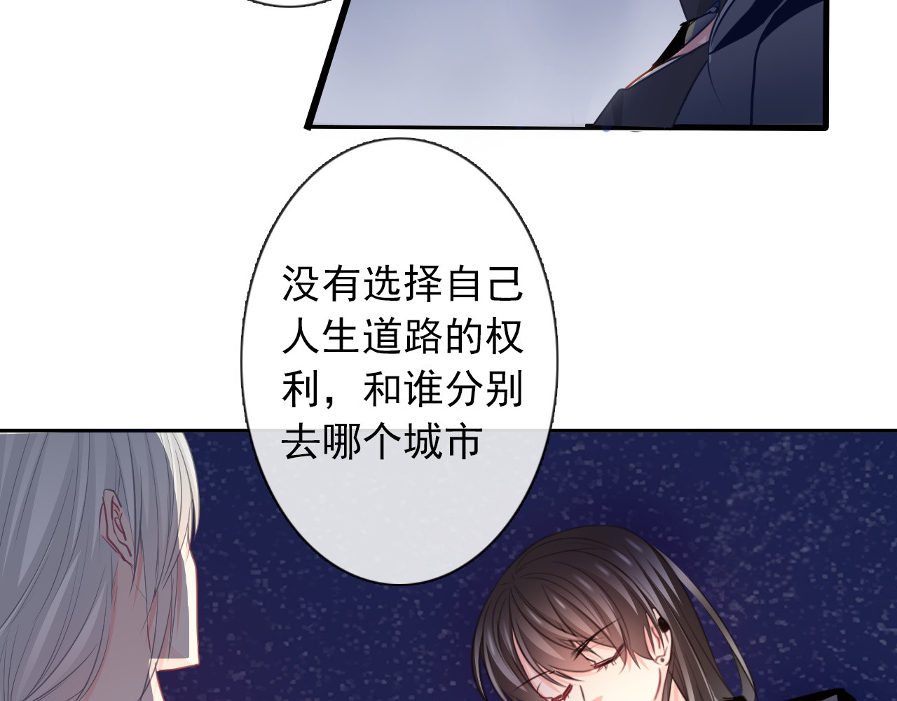 论叛逆少女的恋爱方式 第3话 说错话的代价 第7页