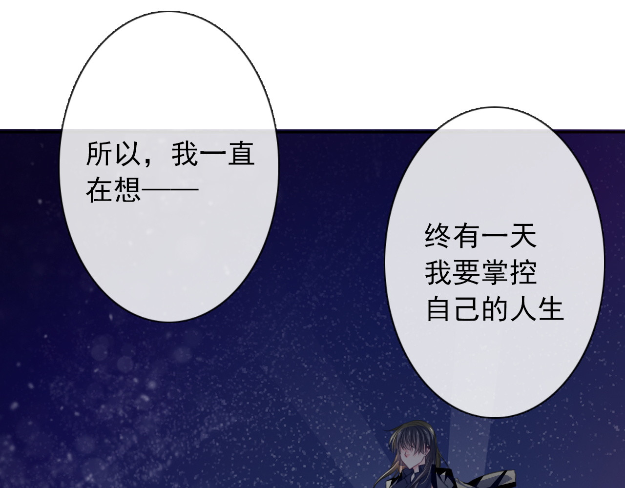 论叛逆少女的恋爱方式 第3话 说错话的代价 第9页