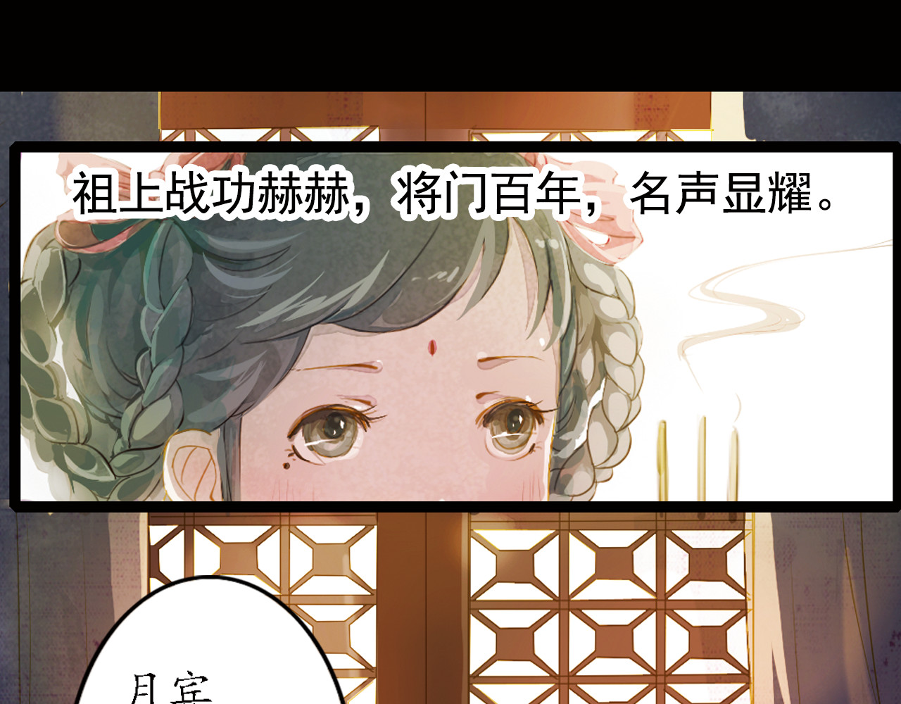 甄嬛传·叙花列 第4话 叙花列·莲 第11页