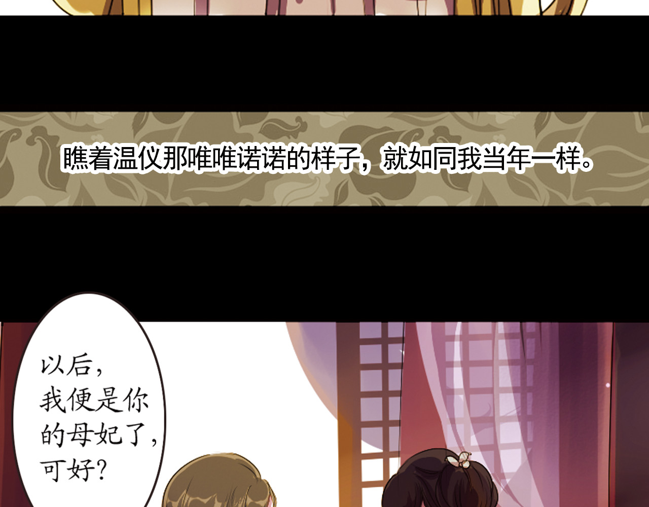 甄嬛传·叙花列 第4话 叙花列·莲 第107页