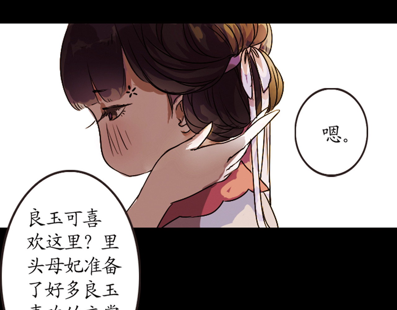 甄嬛传·叙花列 第4话 叙花列·莲 第109页