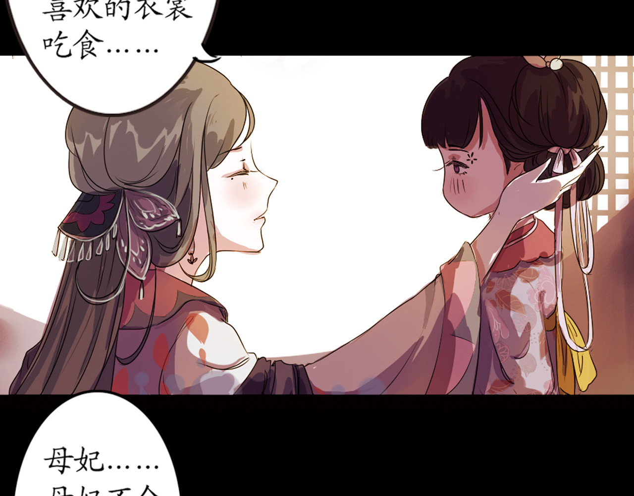 甄嬛传·叙花列 第4话 叙花列·莲 第110页