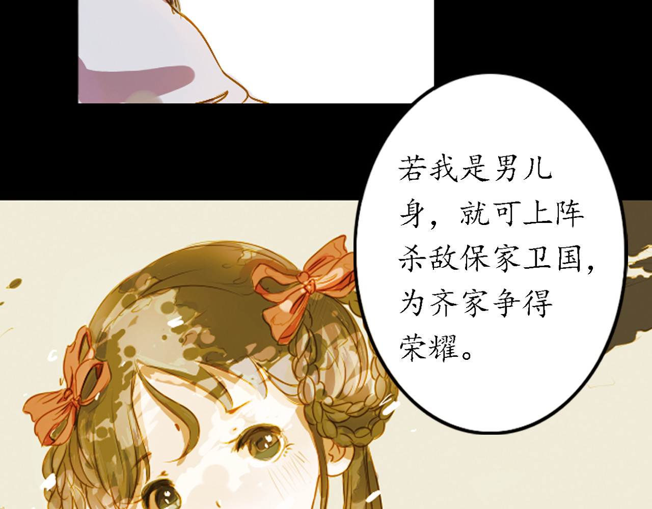 甄嬛传·叙花列 第4话 叙花列·莲 第113页