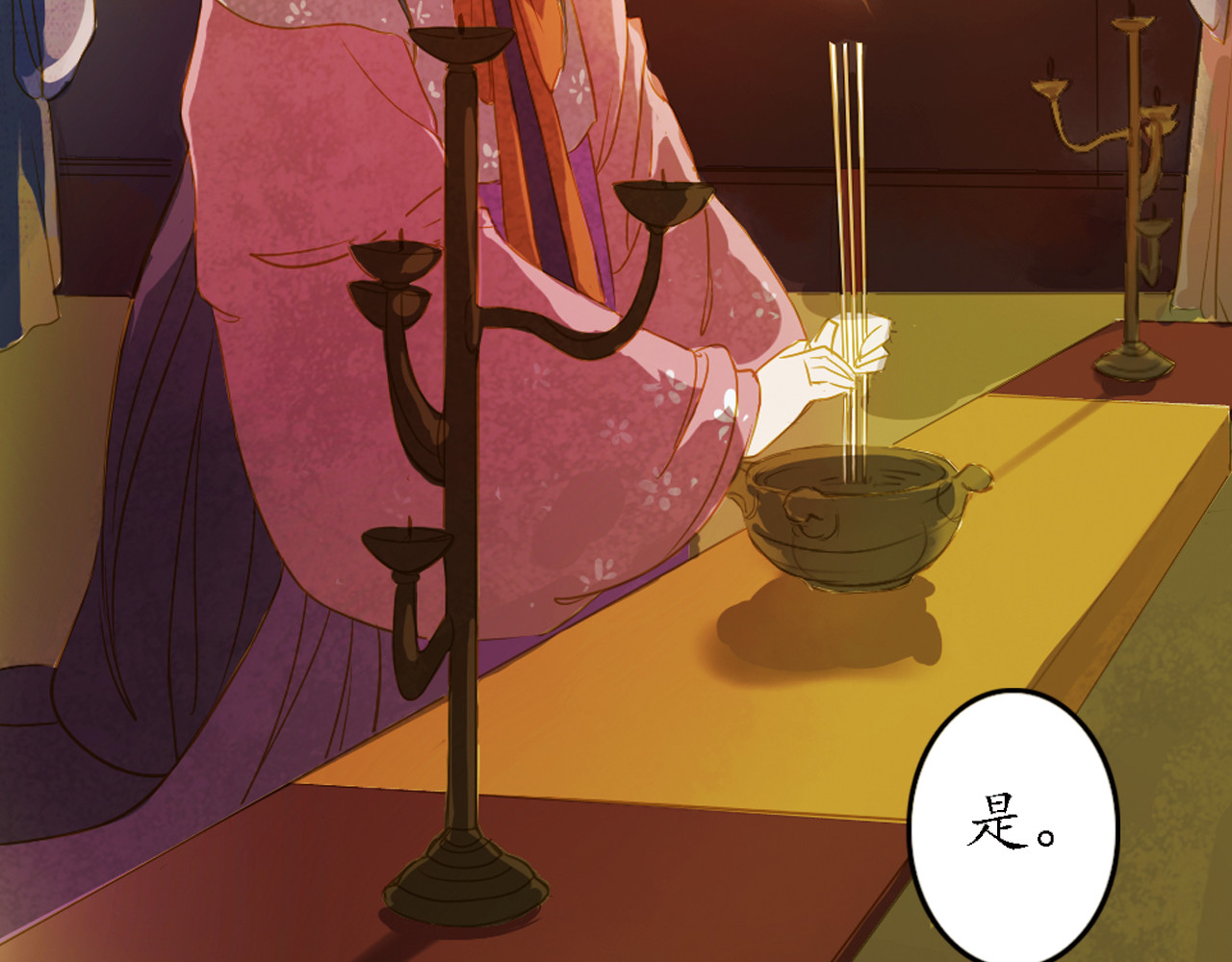 甄嬛传·叙花列 第4话 叙花列·莲 第13页