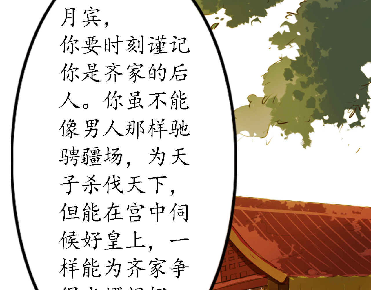 甄嬛传·叙花列 第4话 叙花列·莲 第16页