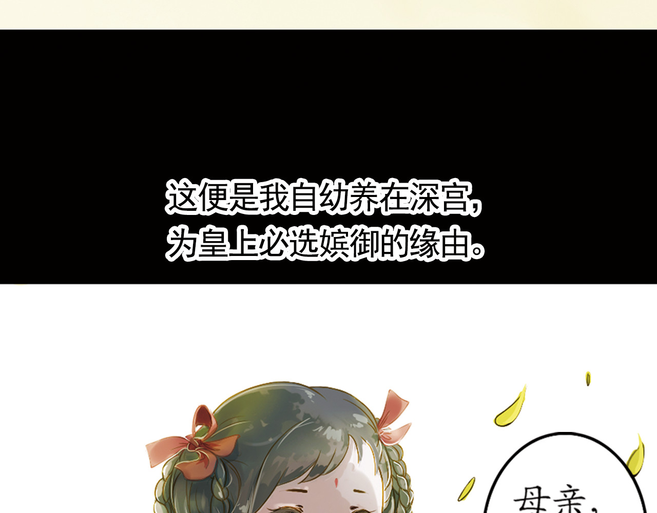甄嬛传·叙花列 第4话 叙花列·莲 第19页