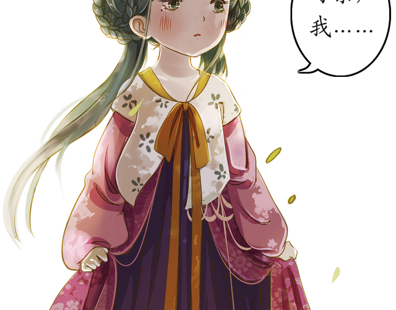 甄嬛传·叙花列 第4话 叙花列·莲 第20页