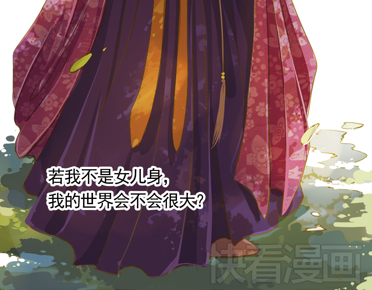 甄嬛传·叙花列 第4话 叙花列·莲 第21页