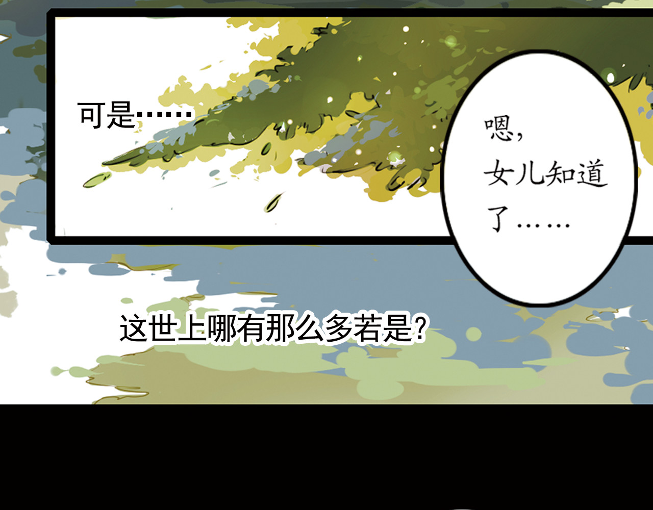 甄嬛传·叙花列 第4话 叙花列·莲 第22页