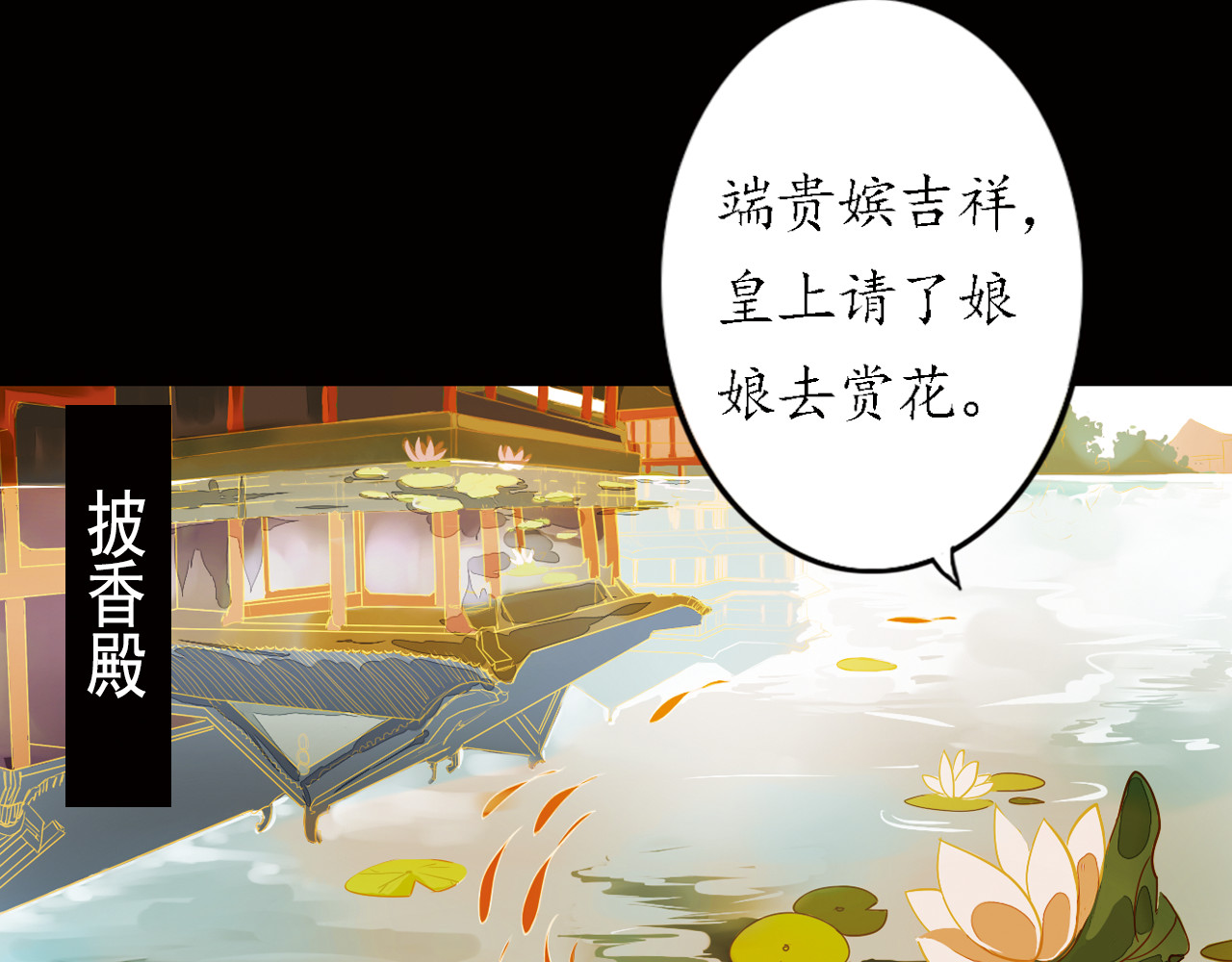 甄嬛传·叙花列 第4话 叙花列·莲 第23页