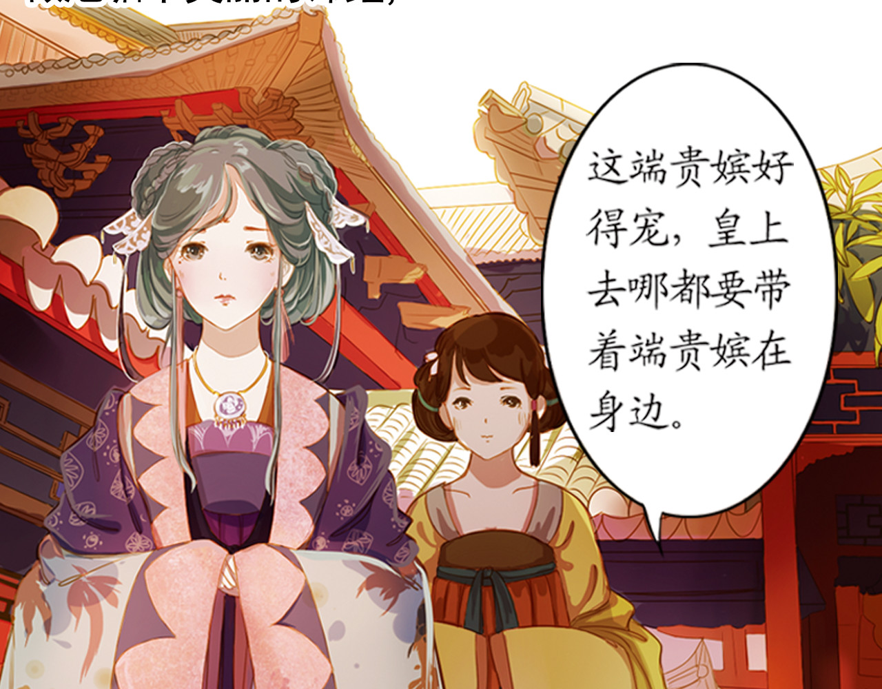 甄嬛传·叙花列 第4话 叙花列·莲 第27页