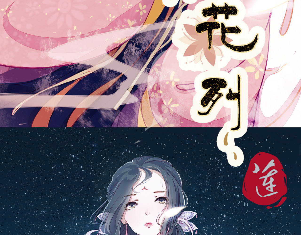 甄嬛传·叙花列 第4话 叙花列·莲 第4页