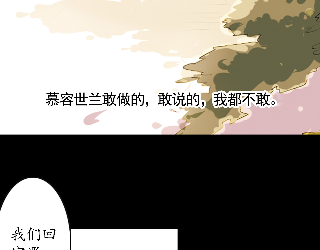甄嬛传·叙花列 第4话 叙花列·莲 第39页