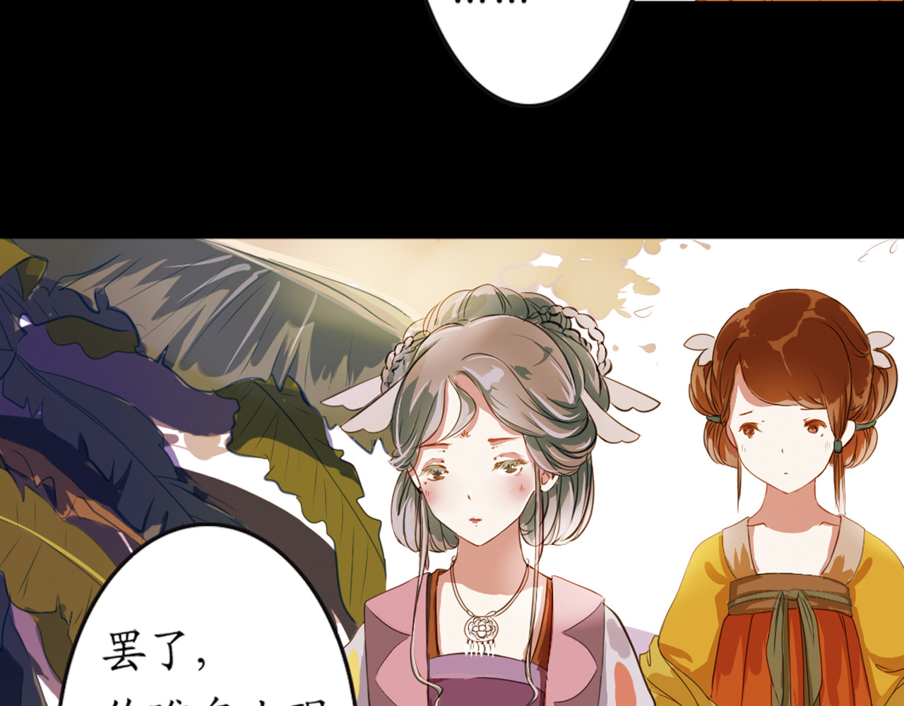 甄嬛传·叙花列 第4话 叙花列·莲 第42页