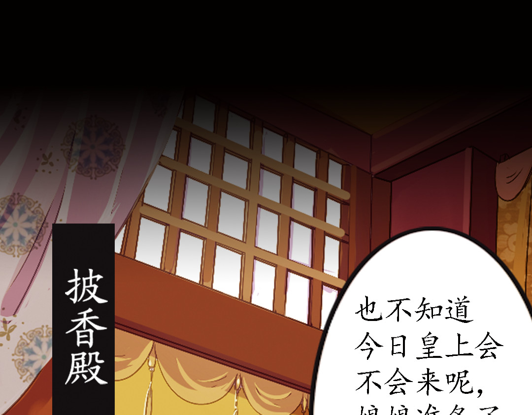 甄嬛传·叙花列 第4话 叙花列·莲 第45页