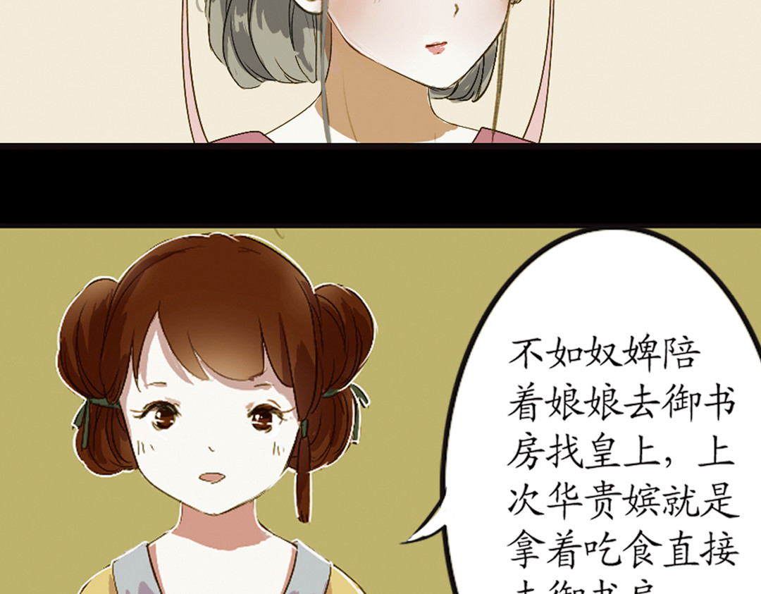 甄嬛传·叙花列 第4话 叙花列·莲 第50页