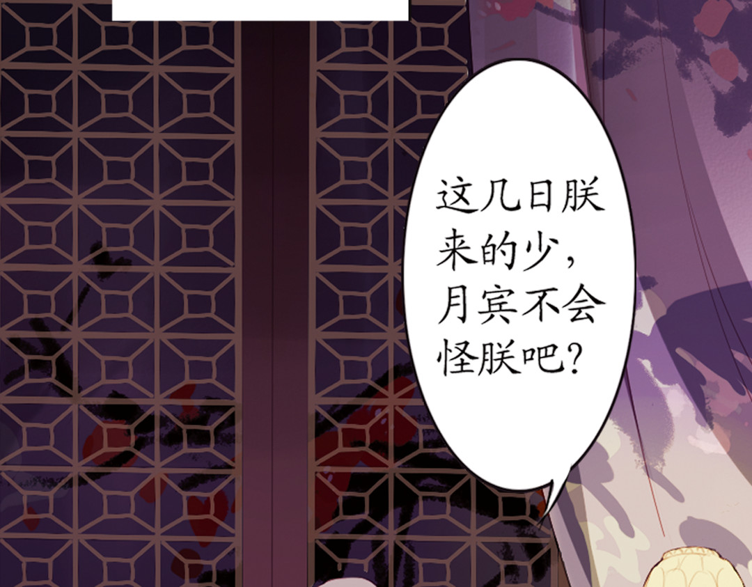 甄嬛传·叙花列 第4话 叙花列·莲 第57页
