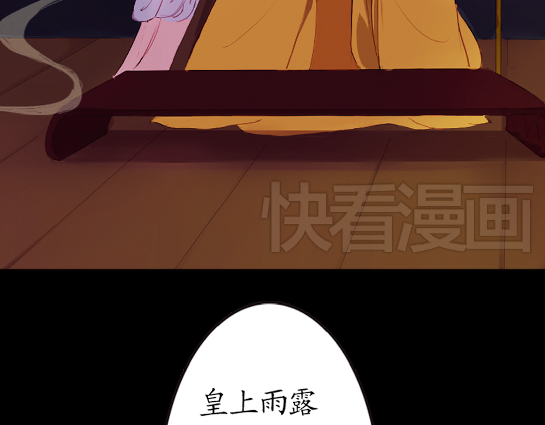 甄嬛传·叙花列 第4话 叙花列·莲 第59页