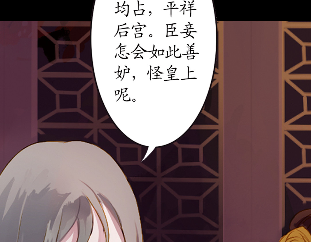 甄嬛传·叙花列 第4话 叙花列·莲 第60页
