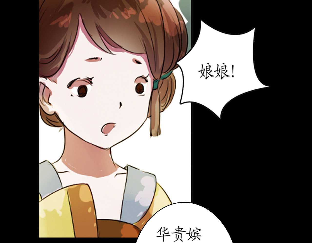 甄嬛传·叙花列 第4话 叙花列·莲 第67页