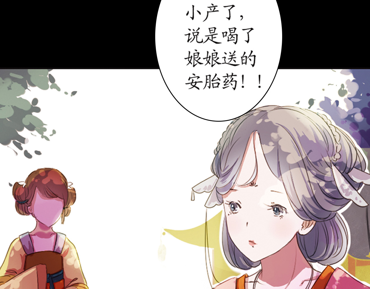 甄嬛传·叙花列 第4话 叙花列·莲 第68页