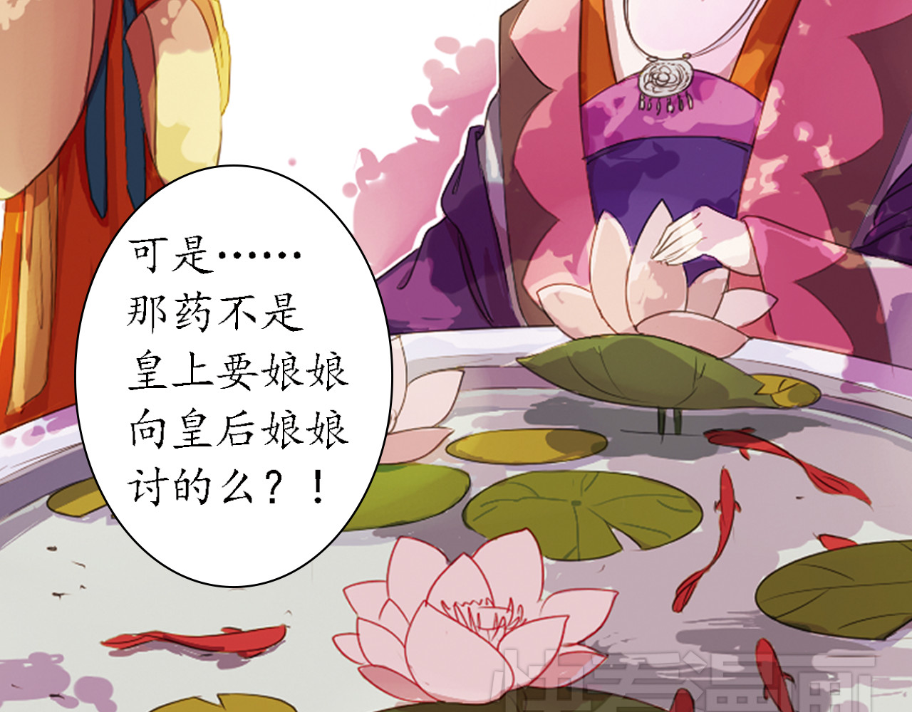 甄嬛传·叙花列 第4话 叙花列·莲 第69页