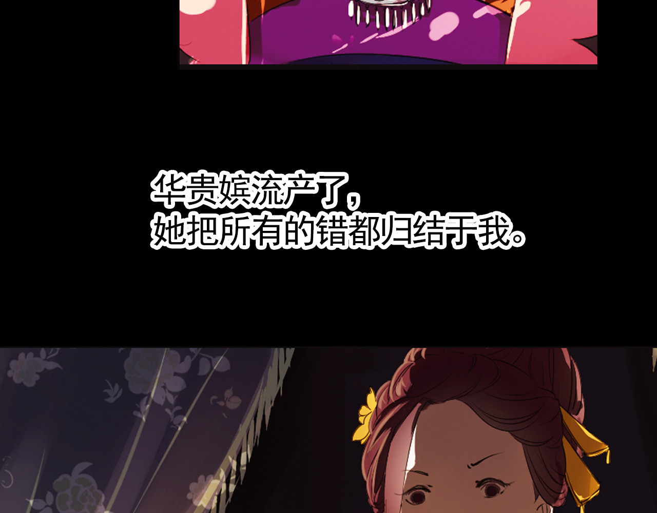 甄嬛传·叙花列 第4话 叙花列·莲 第72页