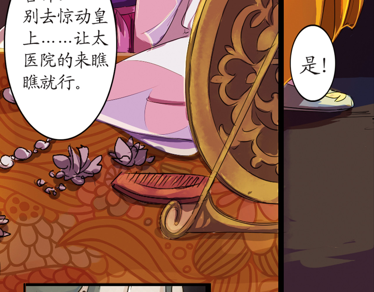 甄嬛传·叙花列 第4话 叙花列·莲 第79页