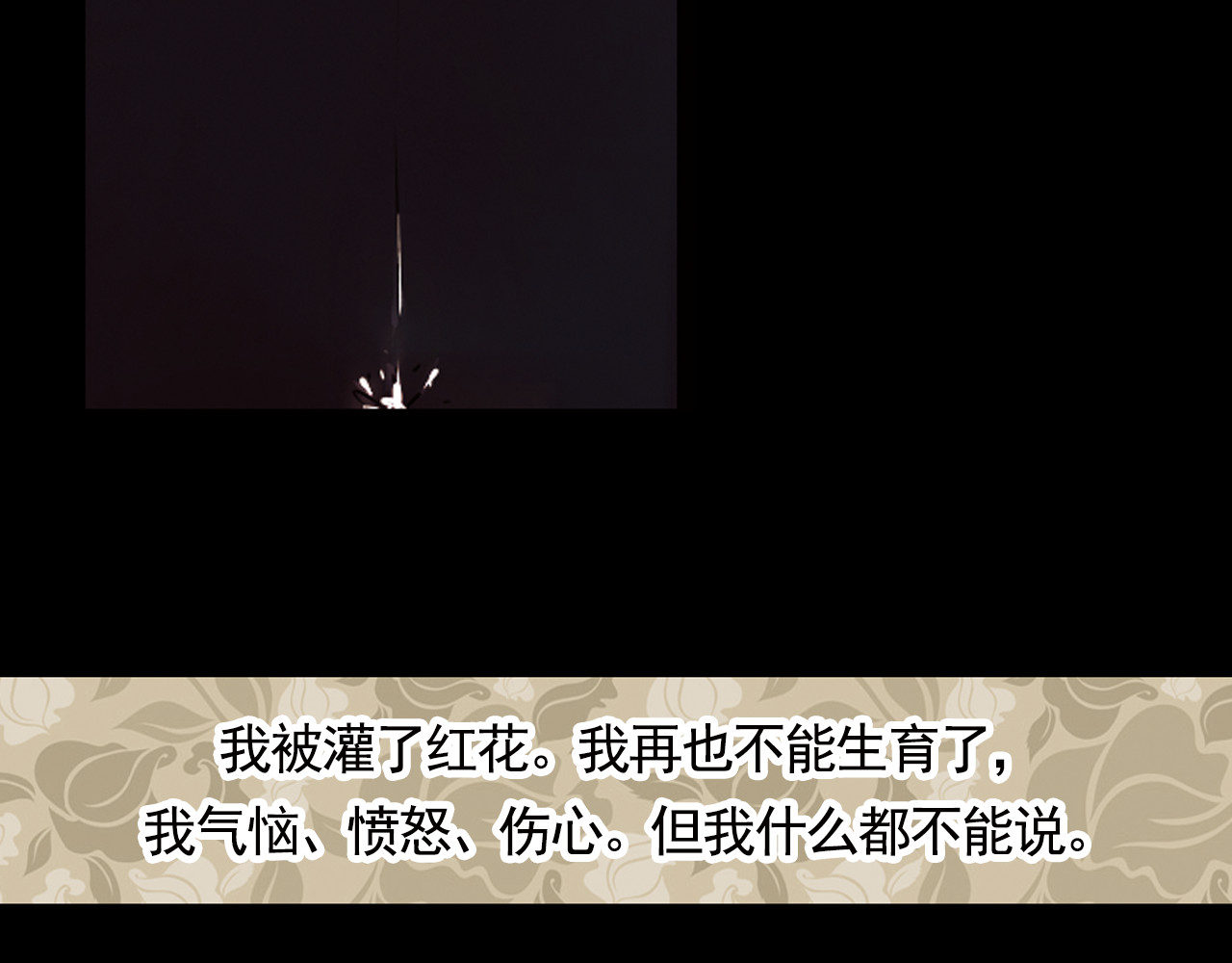 甄嬛传·叙花列 第4话 叙花列·莲 第81页