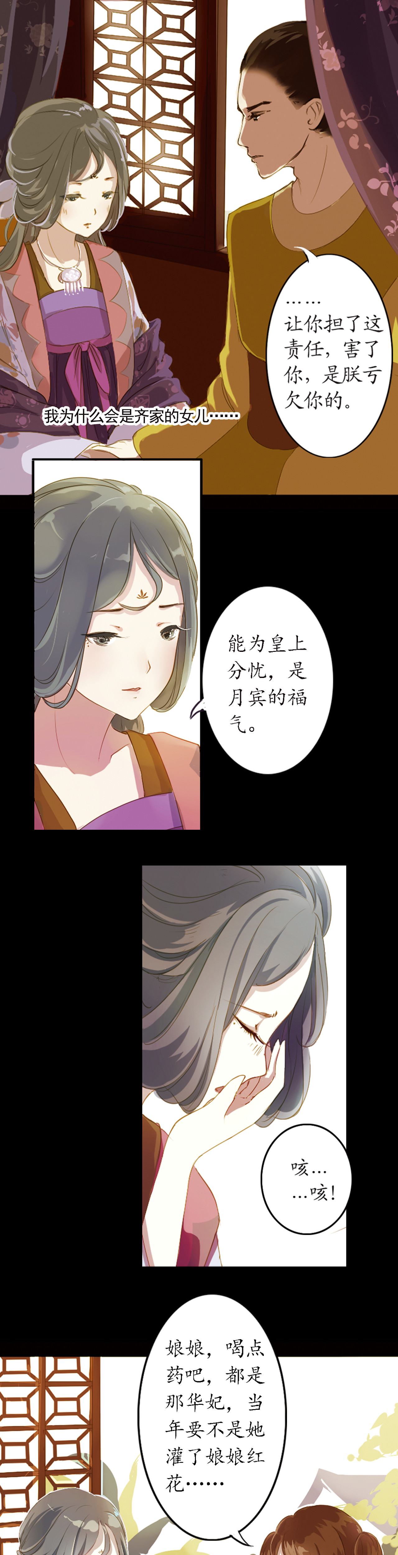 甄嬛传·叙花列 第4话 叙花列·莲 第88页